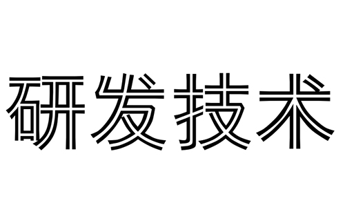 你们的消防水炮是第几代产品?