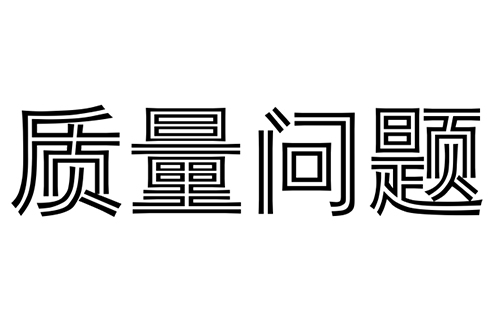 消防水炮在质保期内出现质量问题怎么办?