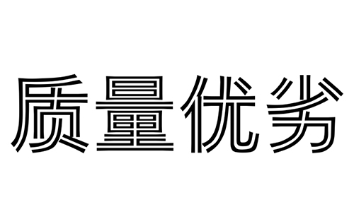 如何判断消防水炮的优劣?